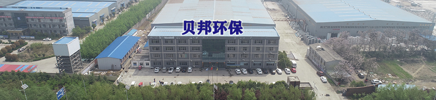 貝邦環(huán)保壓濾機廠家