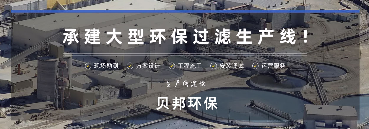 貝邦環(huán)保